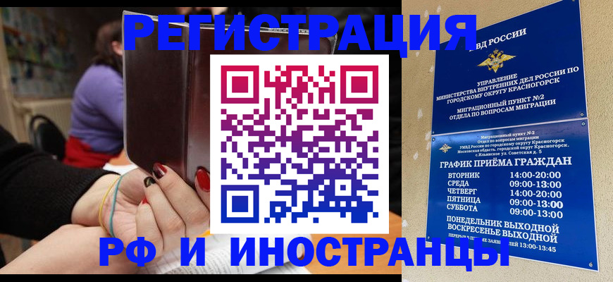 прописка регистрация в Байкальске