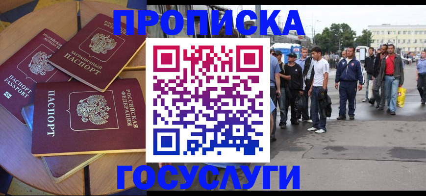 прописка в квартире в Байкальске