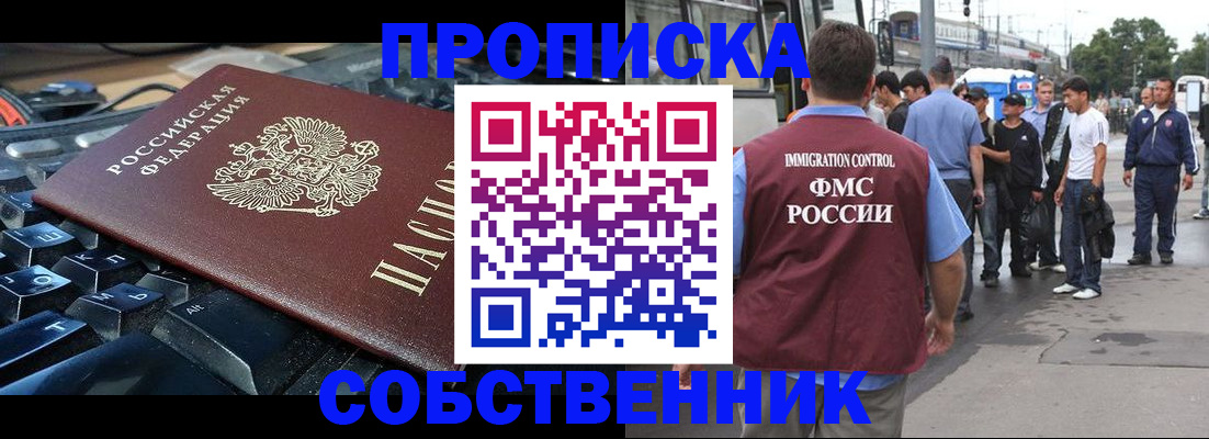 временная регистрация в квартире в Байкальске